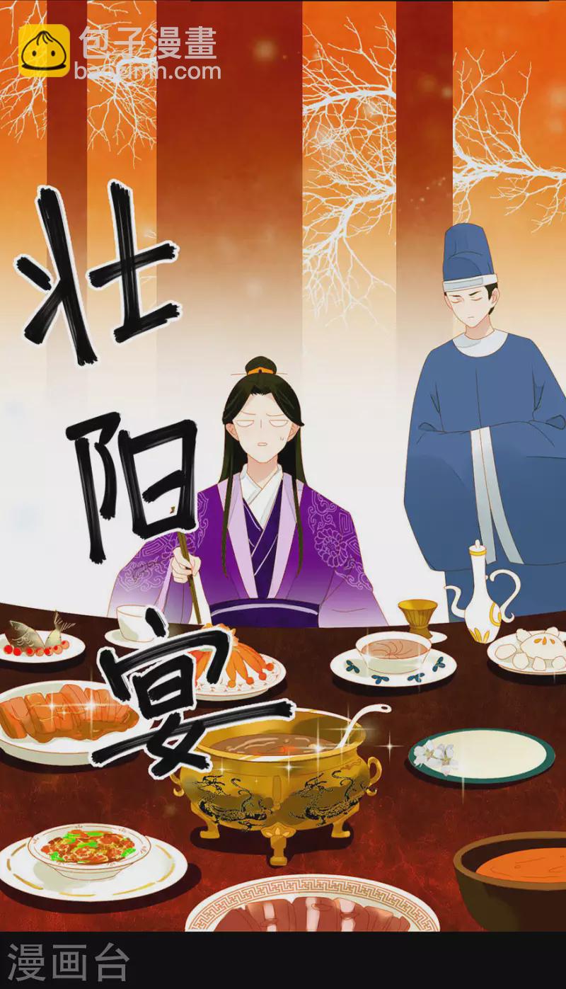 第8话 壮阳宴-第9话