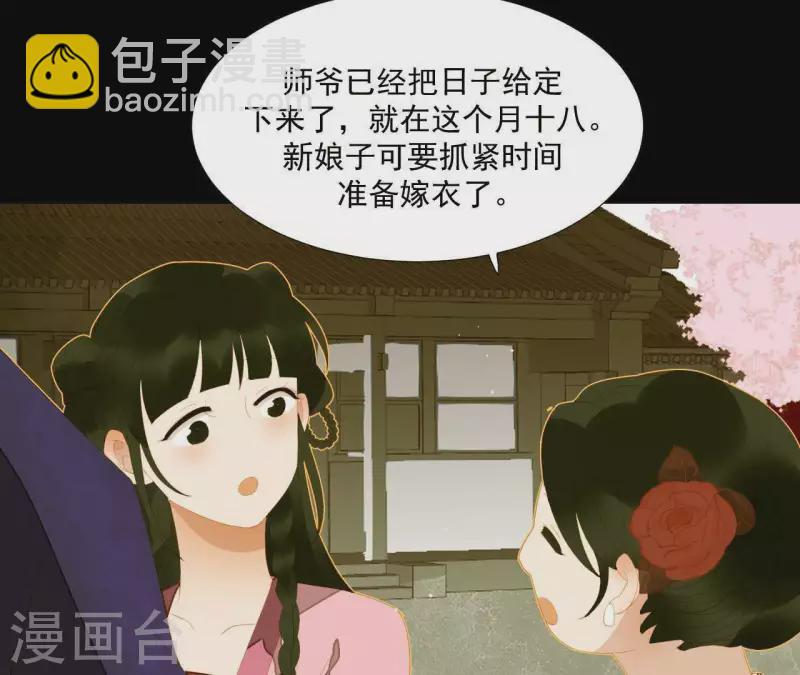 第84话 啥？提亲？(1/2)-第85话