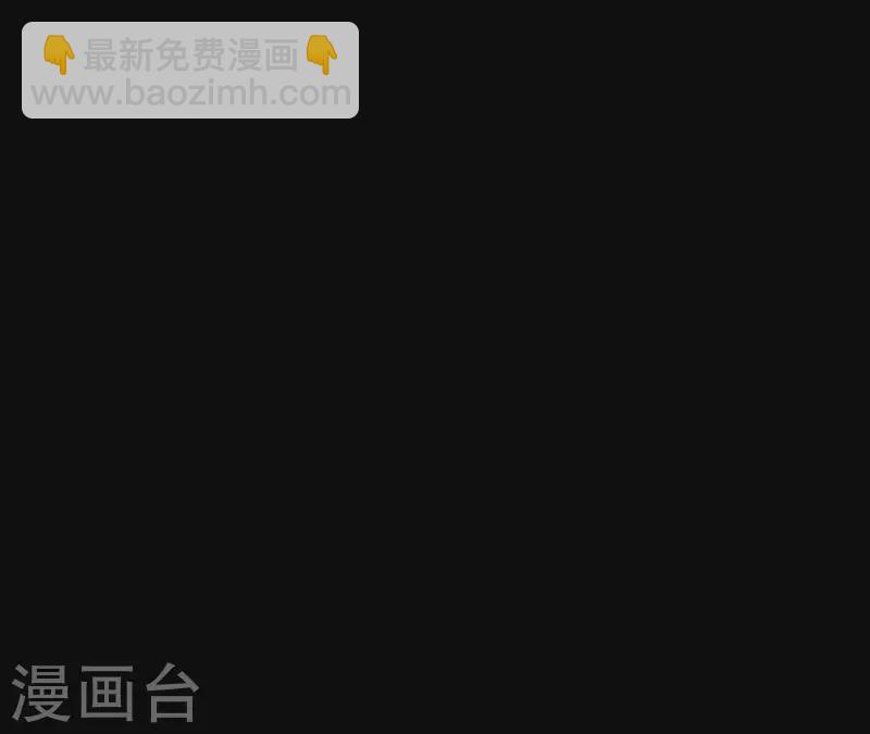 第92话 王爷回来了！？(1/2)-第93话