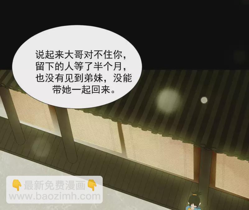 第92话 王爷回来了！？(1/2)-第93话