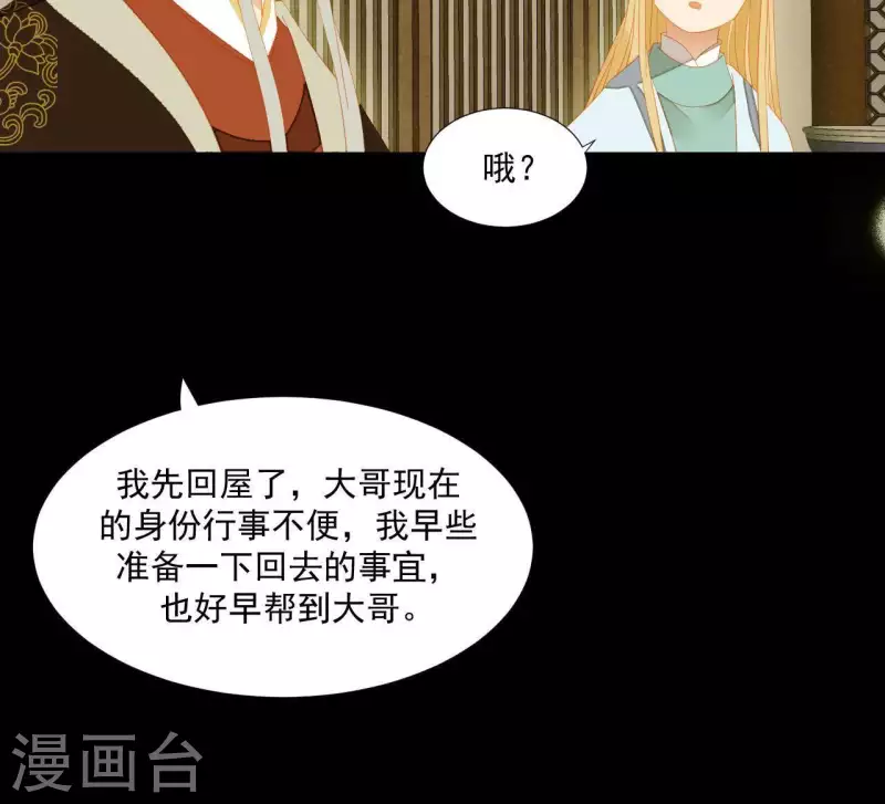 第92话 王爷回来了！？(1/2)-第93话