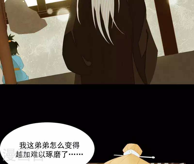 第92话 王爷回来了！？(1/2)-第93话