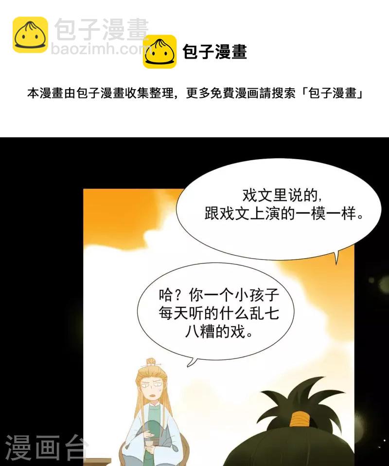 第92话 王爷回来了！？(1/2)-第93话