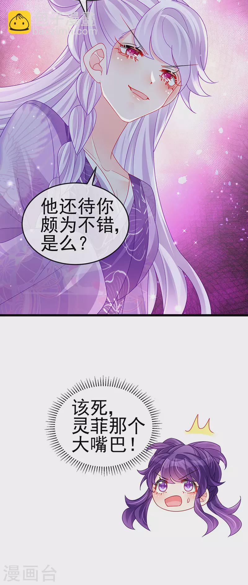 军火女凰（凤临天下） - 第129话 婚礼虐渣甜又爽 - 1