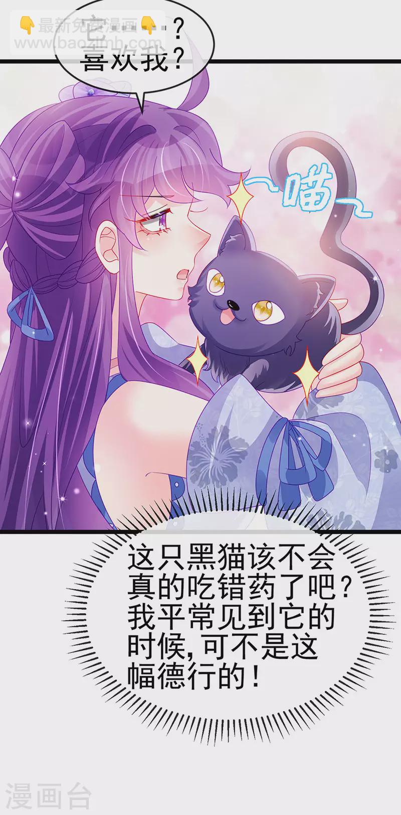 军火女凰（凤临天下） - 第147话 绿茶猫与游戏机 - 3