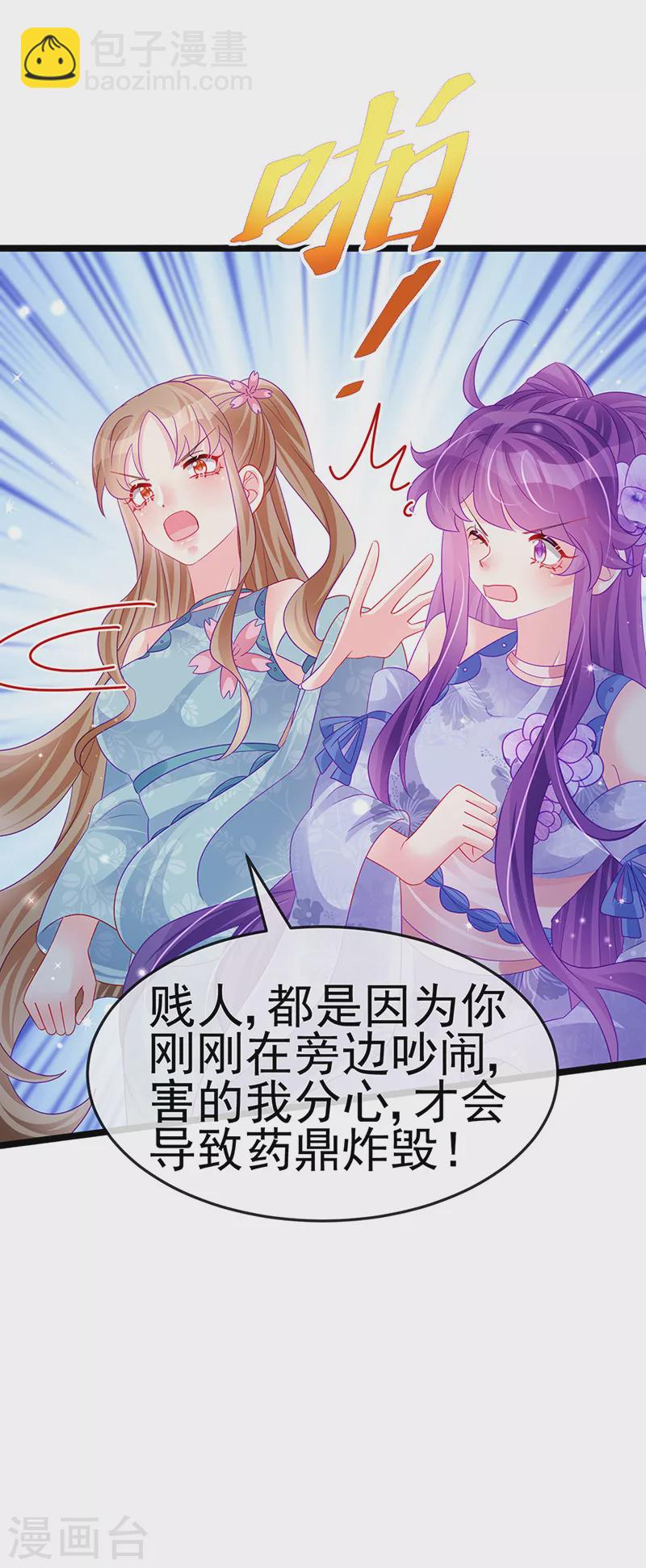 軍火女凰（鳳臨天下） - 第151話 虛擬歌姬爆炸練藥 - 1