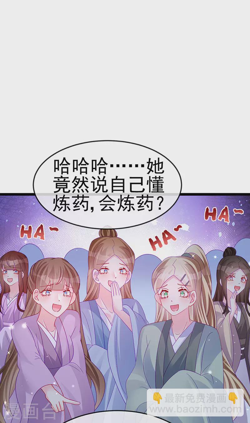 軍火女凰（鳳臨天下） - 第151話 虛擬歌姬爆炸練藥 - 3