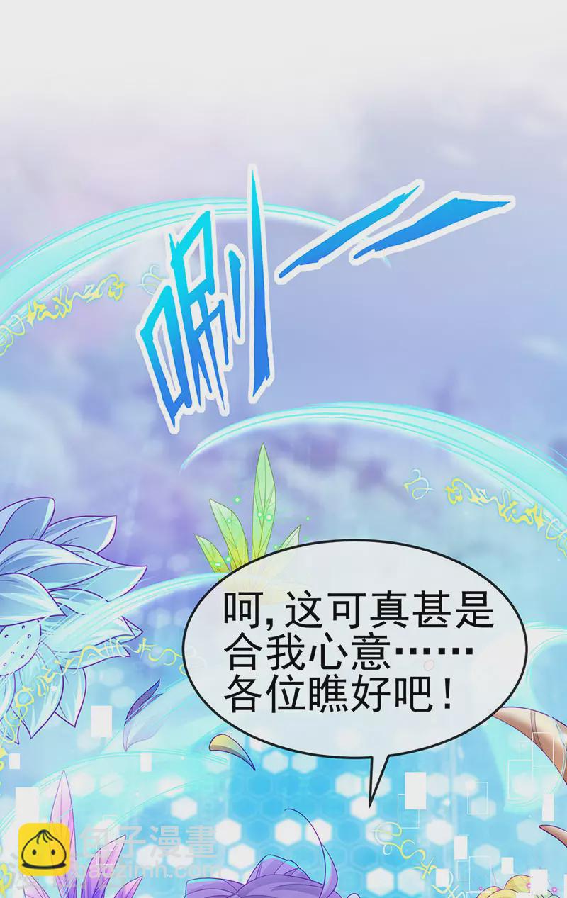 軍火女凰（鳳臨天下） - 第151話 虛擬歌姬爆炸練藥 - 3