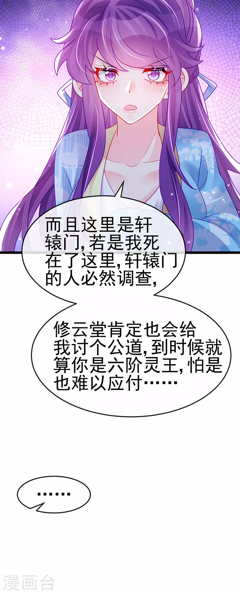 軍火女凰（鳳臨天下） - 第161話 曖昧氣氛一拳超人(1/2) - 4