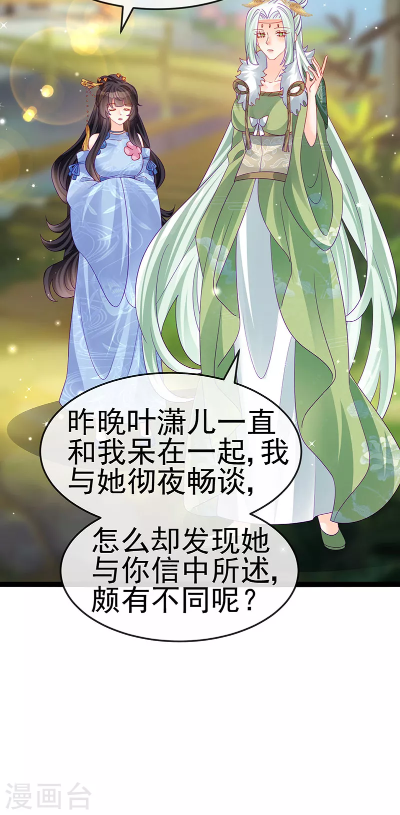 軍火女凰（鳳臨天下） - 第163話 成婚遲早殺了你(1/2) - 7