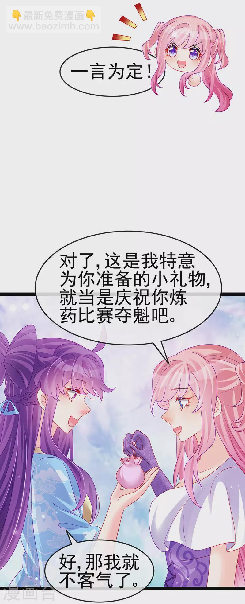 軍火女凰（鳳臨天下） - 第163話 成婚遲早殺了你(2/2) - 1