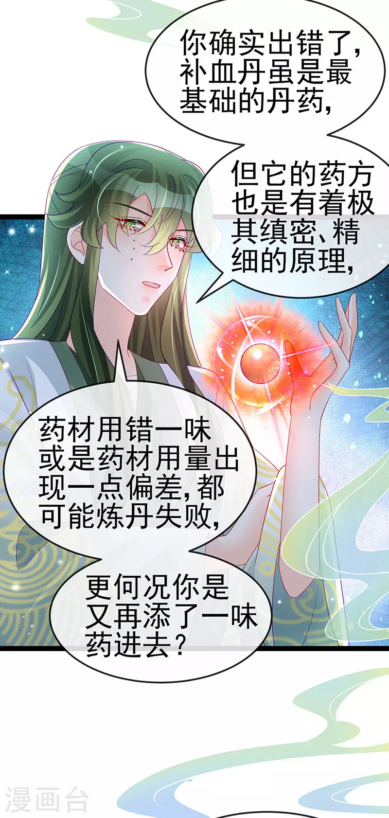 軍火女凰（鳳臨天下） - 第165話 鳳凰密室&突襲(1/2) - 7