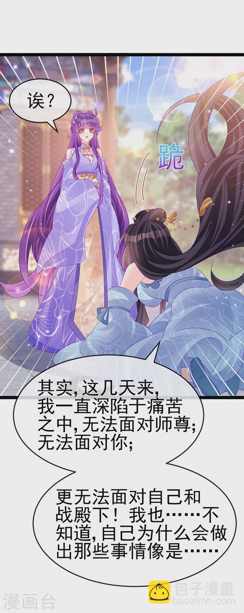 軍火女凰（鳳臨天下） - 第171話 殿下施救反常女人 - 4