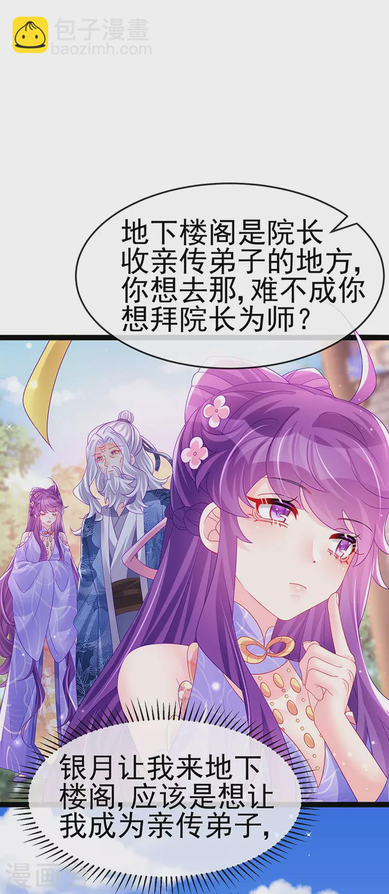 第173话 师兄们吃醋啦29