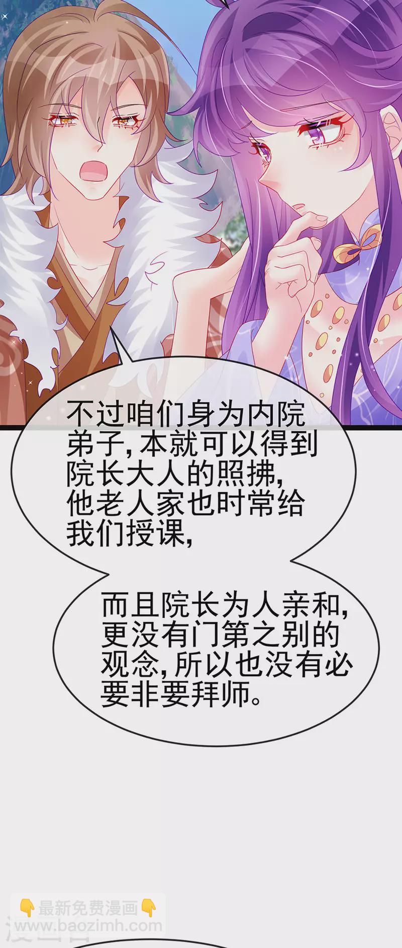 軍火女凰（鳳臨天下） - 第173話 師兄們吃醋啦(1/2) - 5