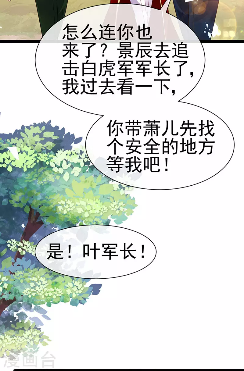 軍火女凰（鳳臨天下） - 第181話 反轉奸細浮出水面 - 4