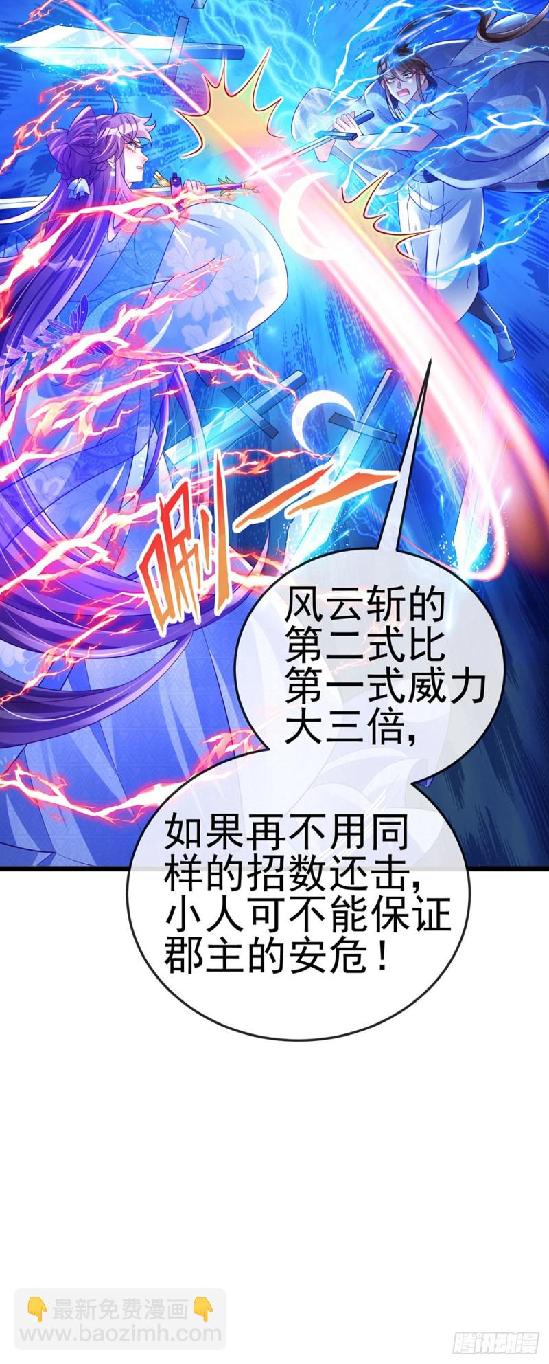 軍火女凰（鳳臨天下） - 第46話 他又露肉了 - 5