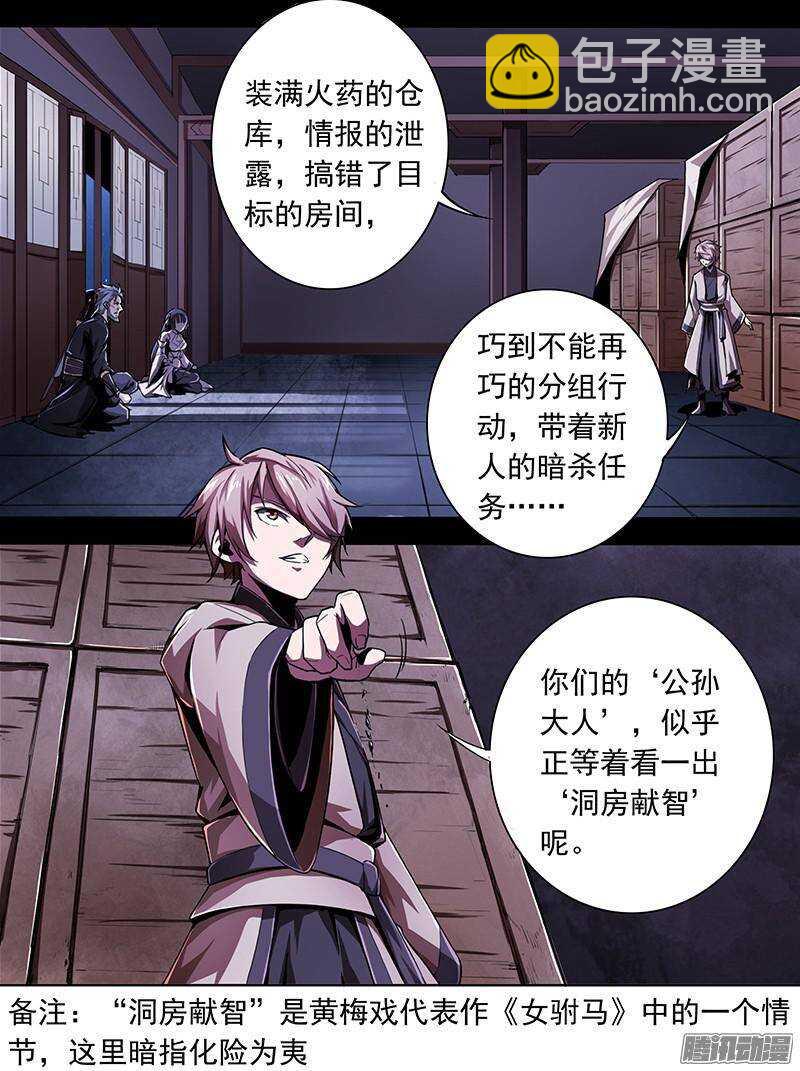 軍機令 - 第二令 初覺之令 5 - 3