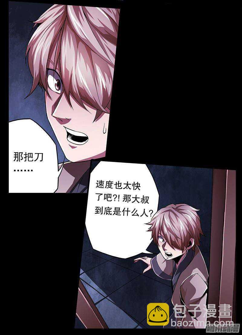 軍機令 - 第二令 初覺之令 7 - 2