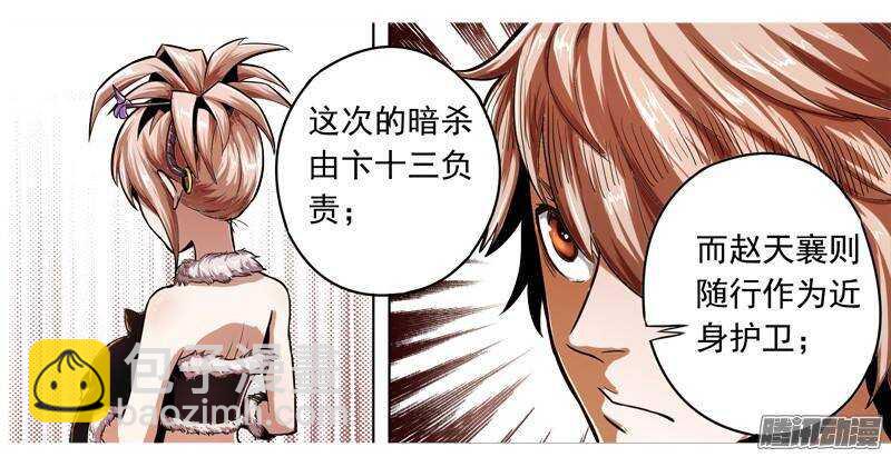 軍機令 - 第三令 獸心之令 2 - 1