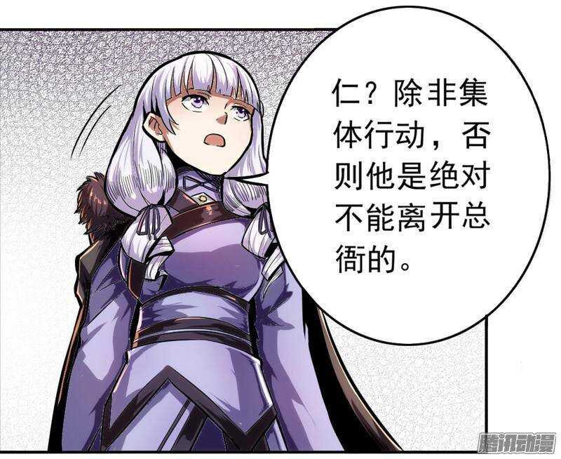 軍機令 - 第三令 獸心之令 2 - 4