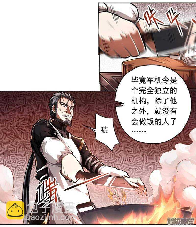 軍機令 - 第三令 獸心之令 2 - 5