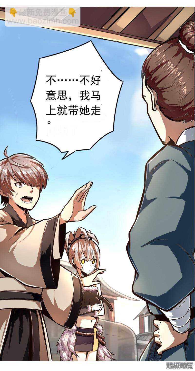 軍機令 - 第三令 獸心之令 2 - 4