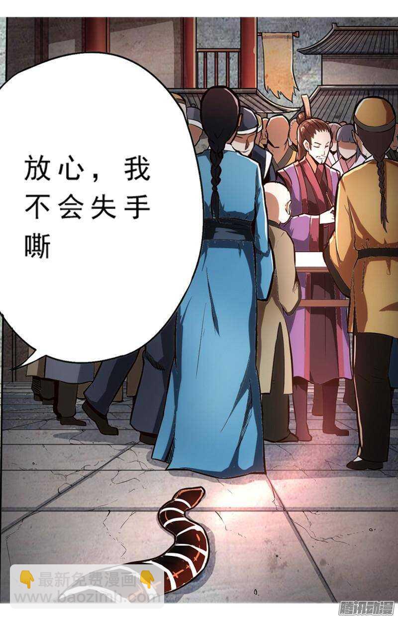 軍機令 - 第三令 獸心之令 4 - 5