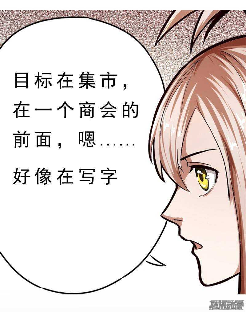 軍機令 - 第三令 獸心之令 4 - 3