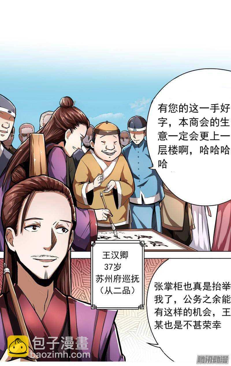 軍機令 - 第三令 獸心之令 4 - 2