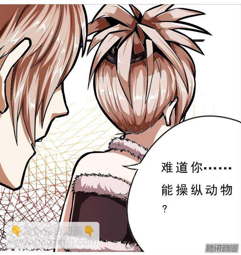 軍機令 - 第三令 獸心之令 4 - 4