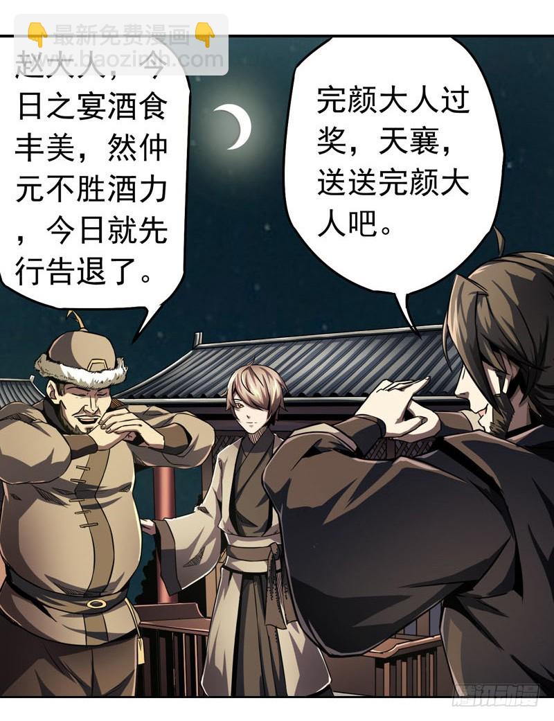 軍機令 - 第一令 揭幕之令 2 - 3