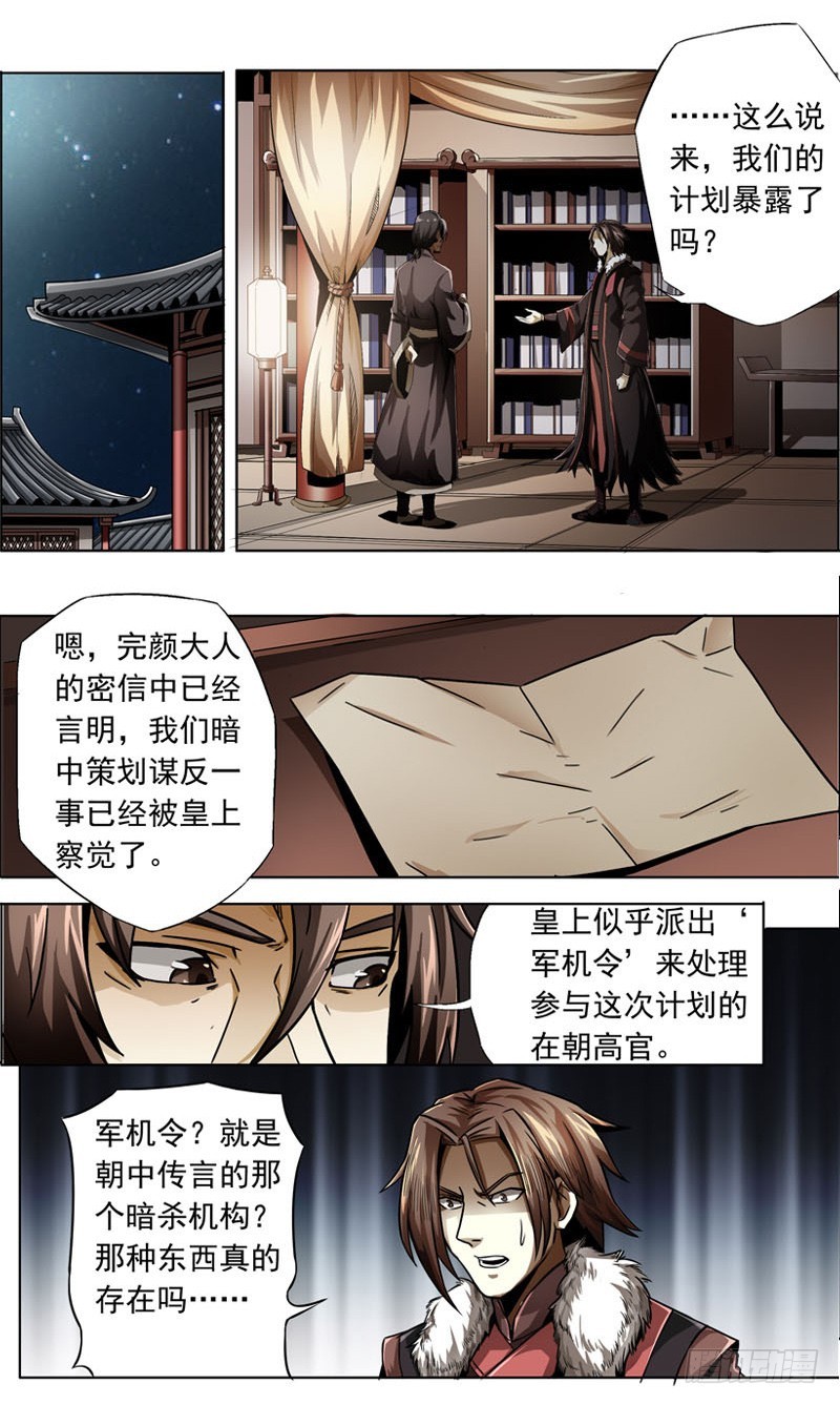 軍機令 - 第一令 揭幕之令 2 - 1