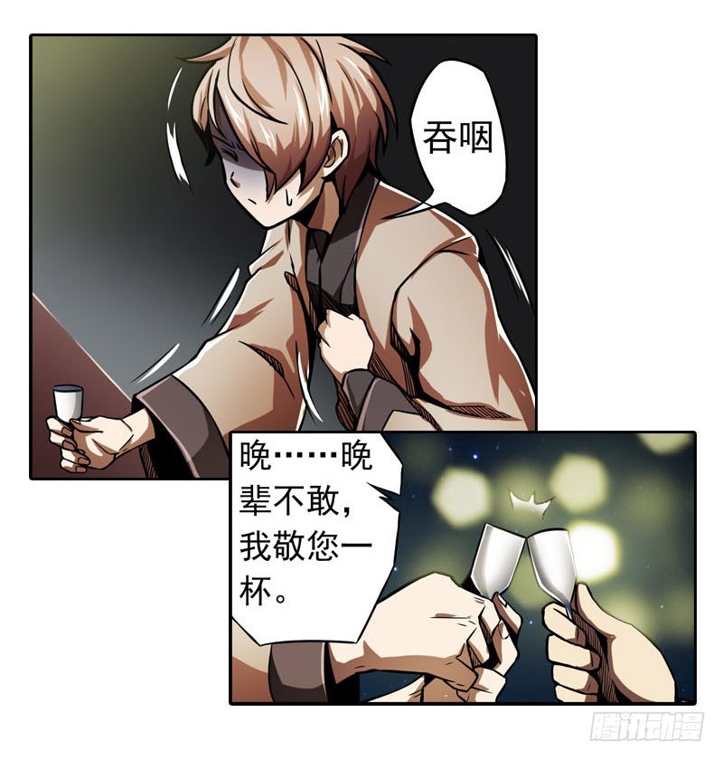 軍機令 - 第一令 揭幕之令 2 - 4