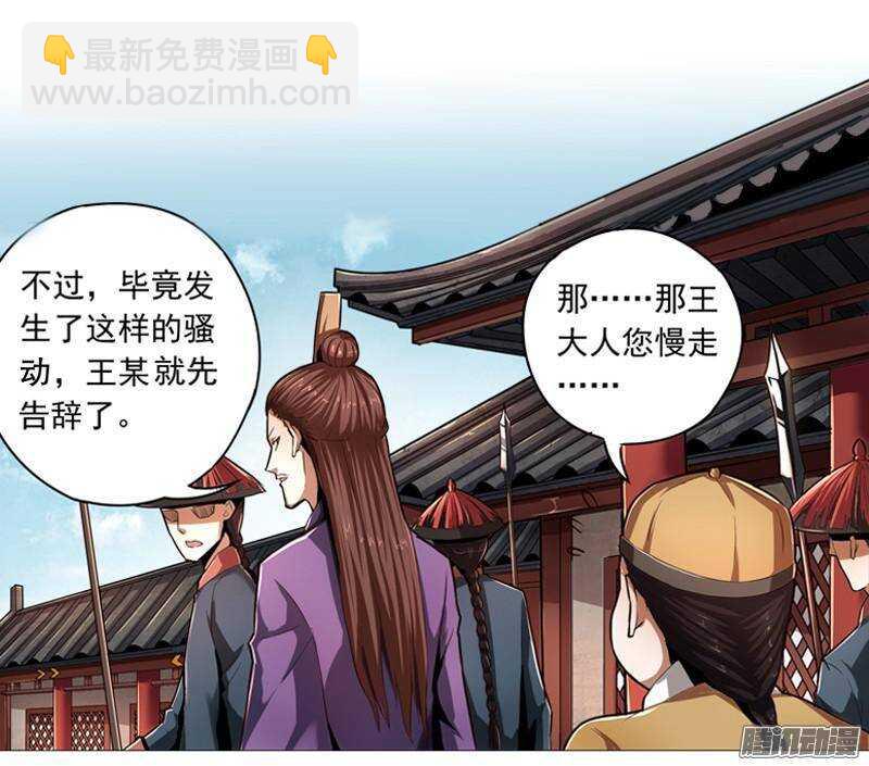 軍機令 - 第三令 獸心之令 6 - 5