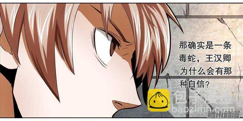 軍機令 - 第三令 獸心之令 6 - 2