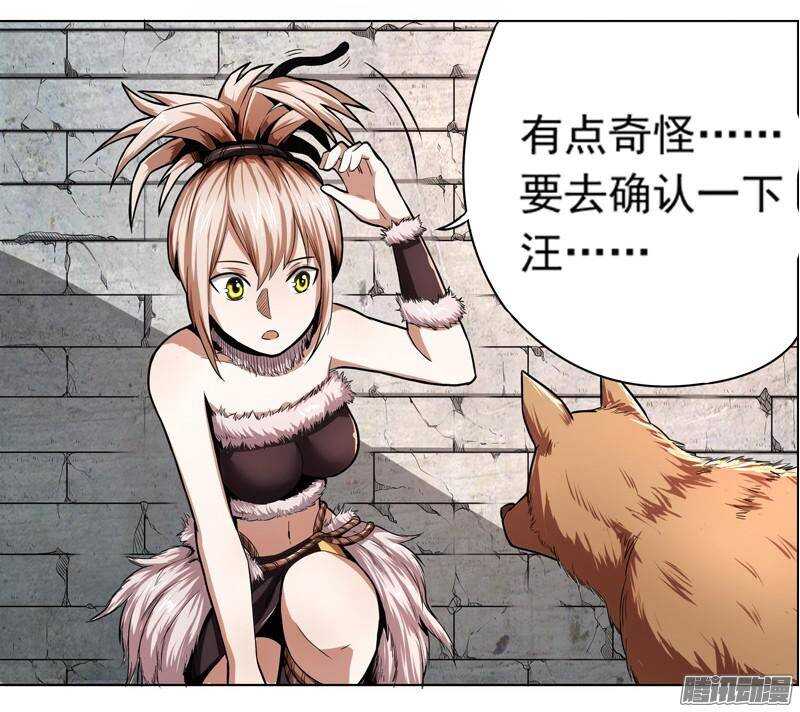 軍機令 - 第三令 獸心之令 6 - 5