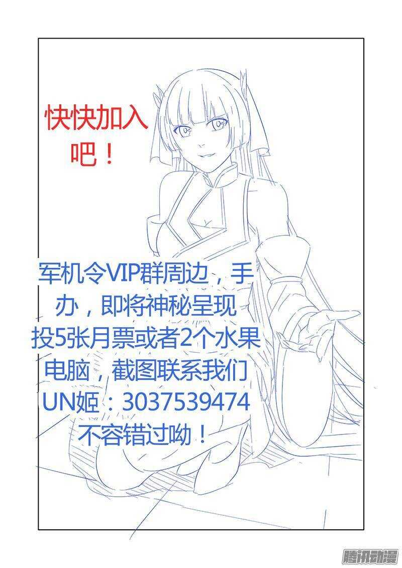 軍機令 - 第三令 獸心之令 6 - 1