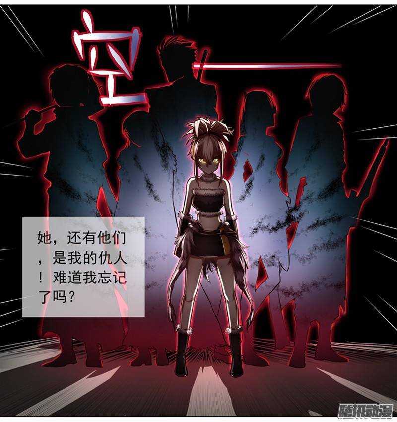 軍機令 - 第三令 獸心之令 8 - 2