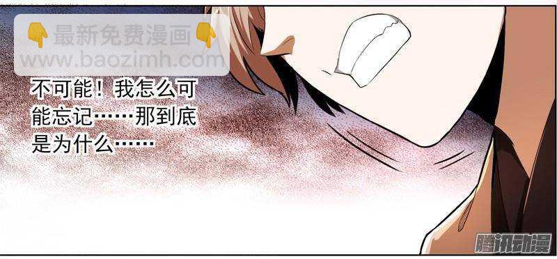 軍機令 - 第三令 獸心之令 8 - 3