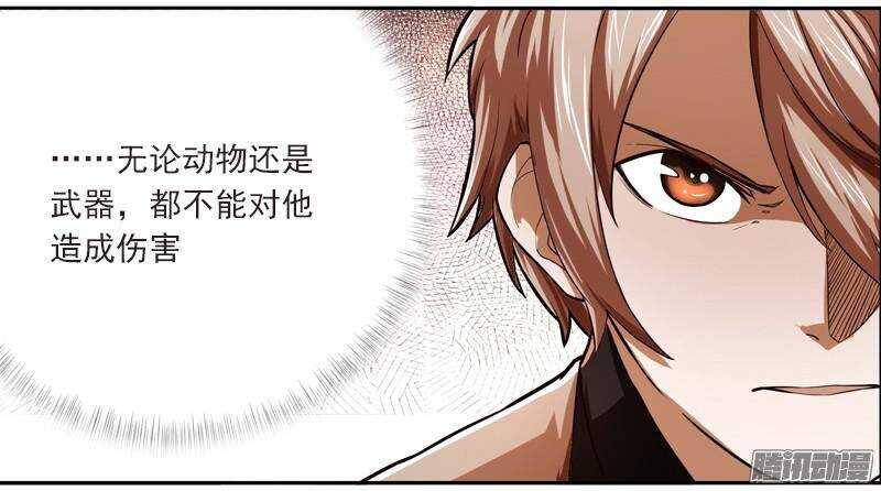 軍機令 - 第二令 獸心之令 10 - 1