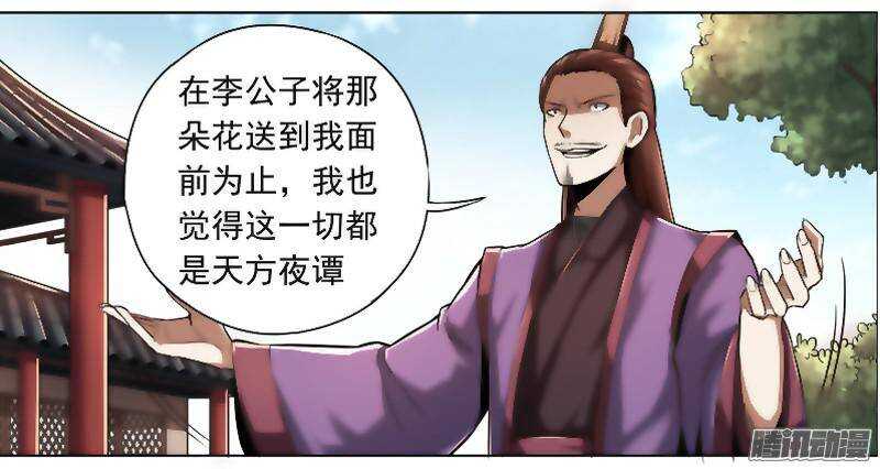 軍機令 - 第二令 獸心之令 10 - 2