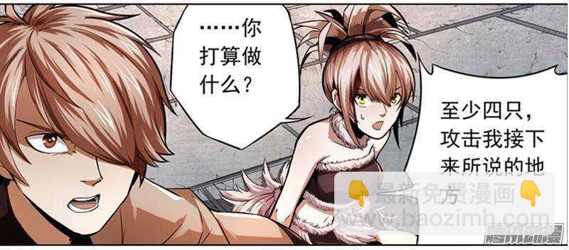 軍機令 - 第二令 獸心之令 10 - 2