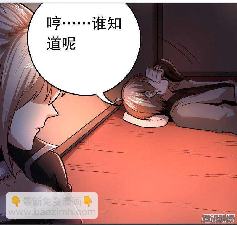 軍機令 - 第三令 獸心之令 12 - 3