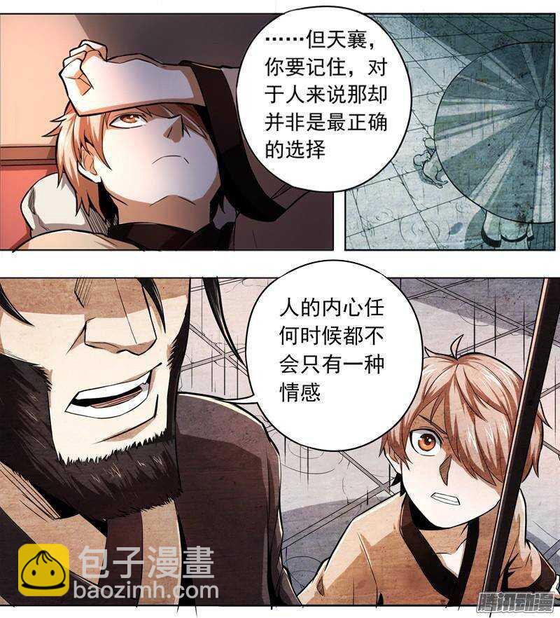 軍機令 - 第三令 獸心之令 12 - 6