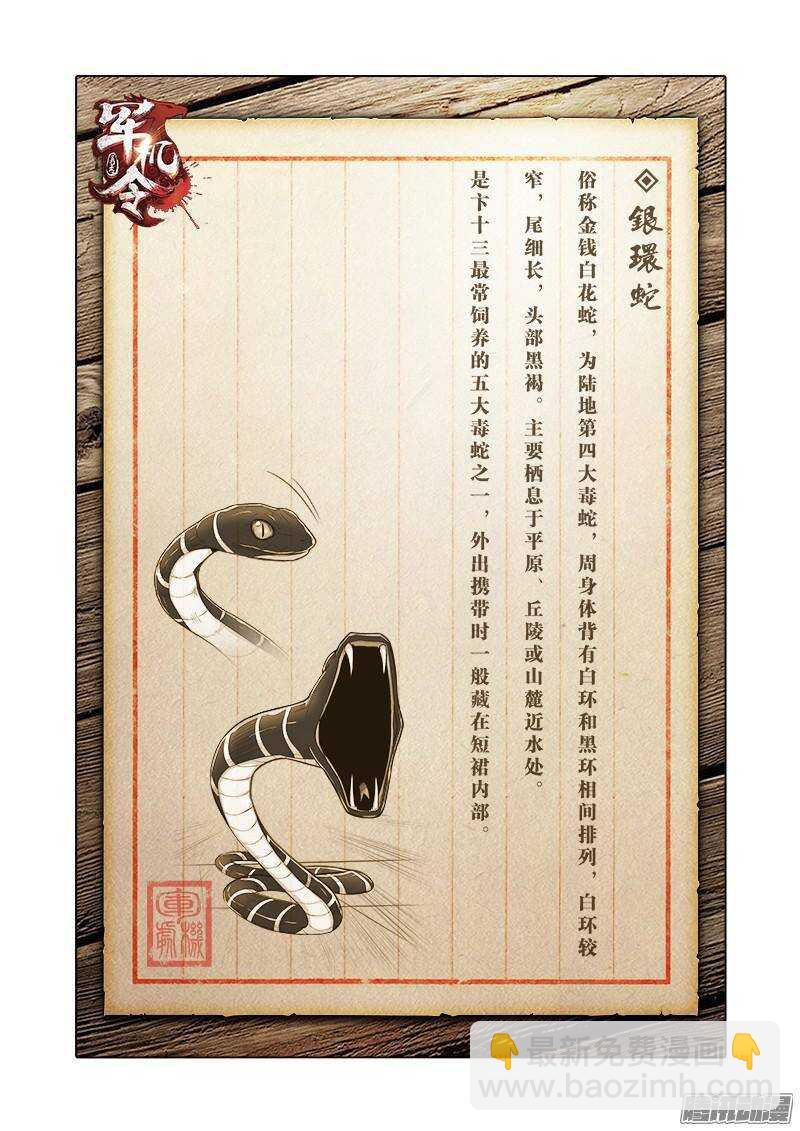 軍機令 - 第三令 獸心之令 12 - 2