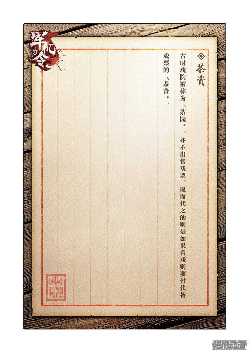 軍機令 - 第三令 獸心之令 12 - 4