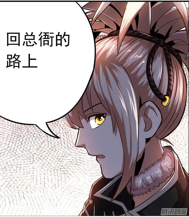 軍機令 - 第三令 獸心之令 12 - 2