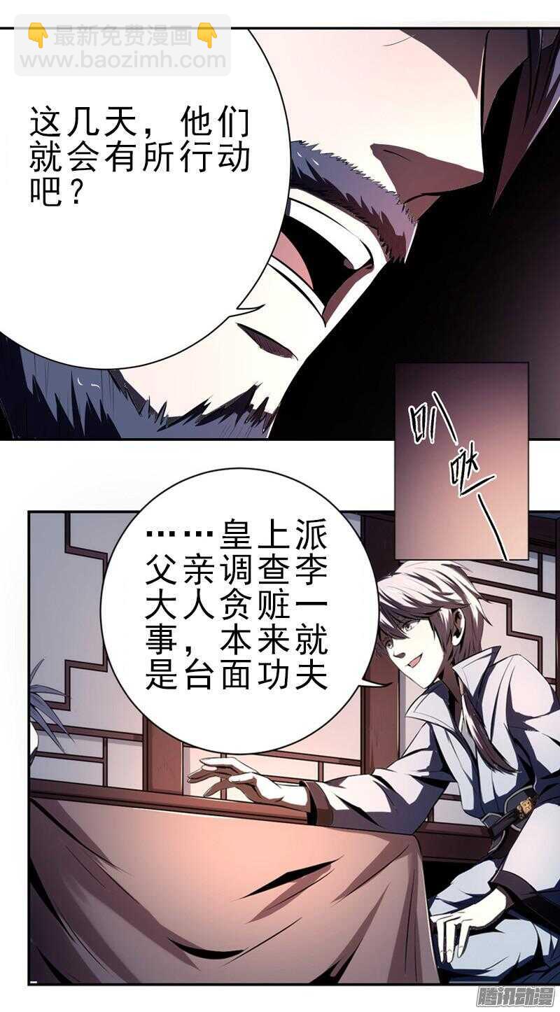 軍機令 - 第四令 墨血之令 4 - 3