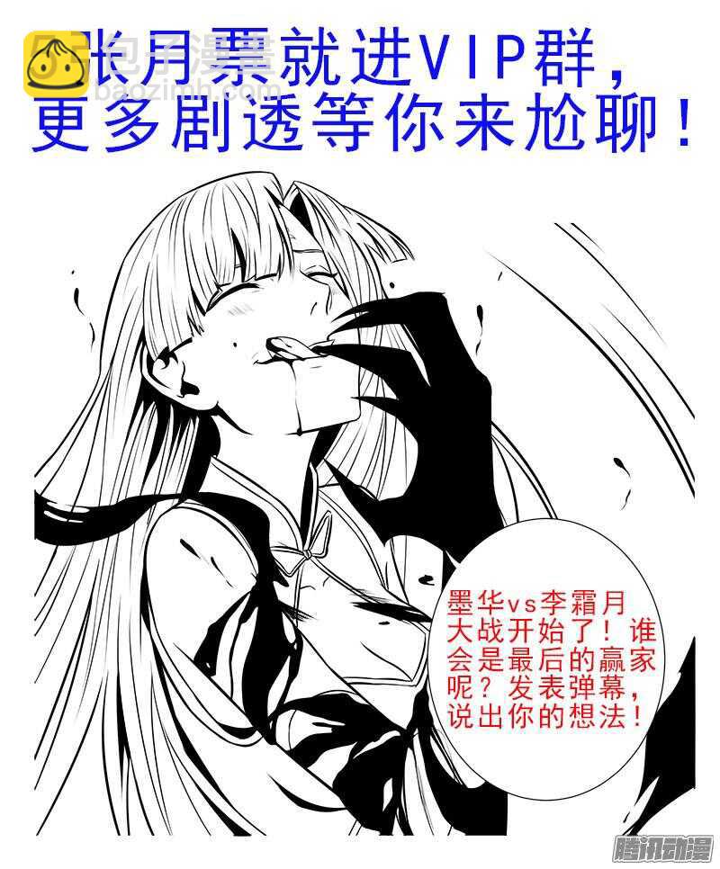 軍機令 - 第四令 墨血之令 4 - 2